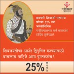 Chhatrapati Shivaji Maharaj Yanchya 395vya Jayantinimitt